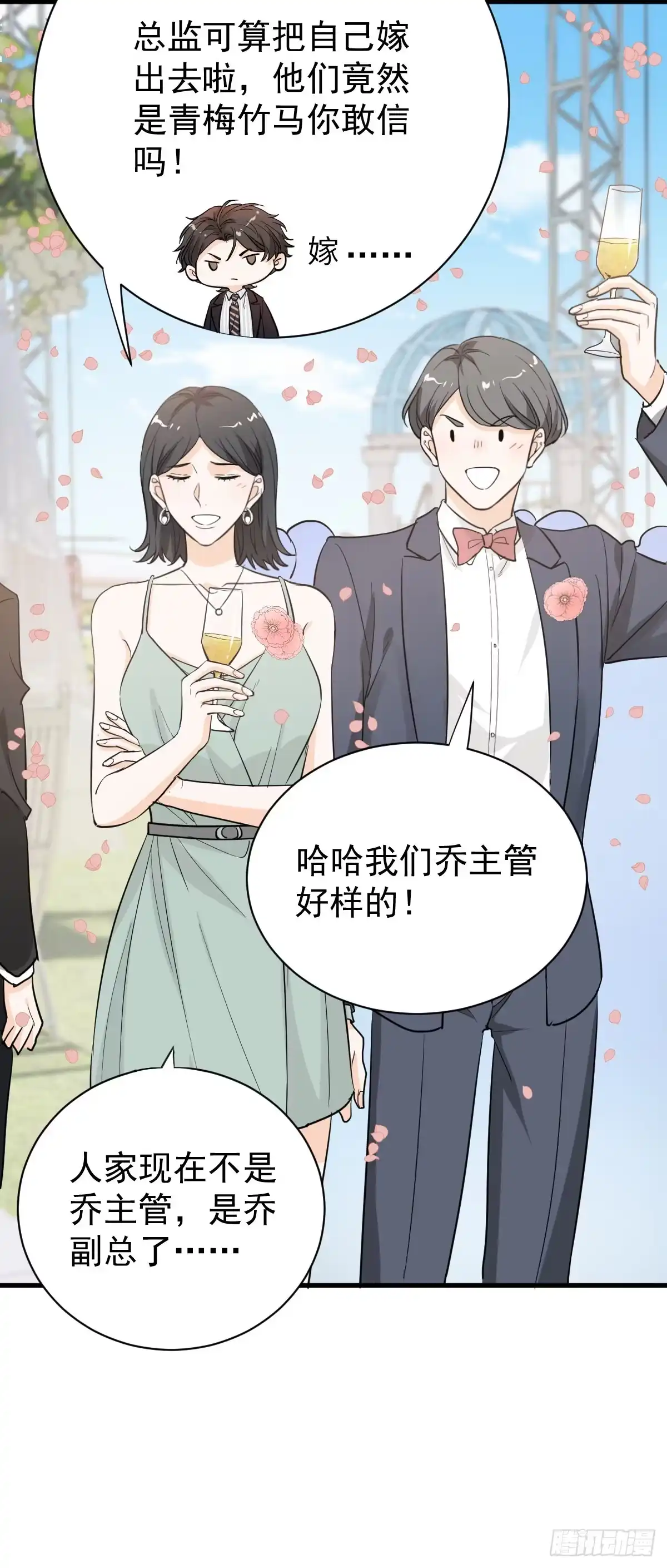 《这个竹马白切黑》完结番外-青梅竹马 第30页