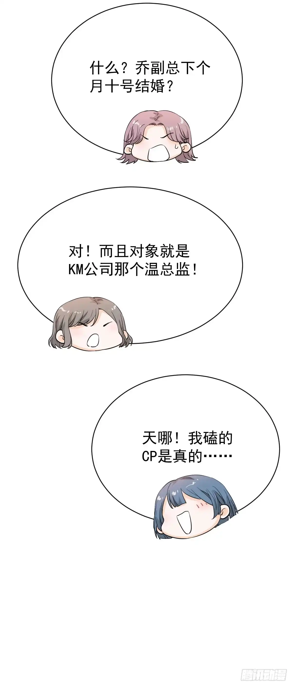 《这个竹马白切黑》完结番外-青梅竹马 第28页