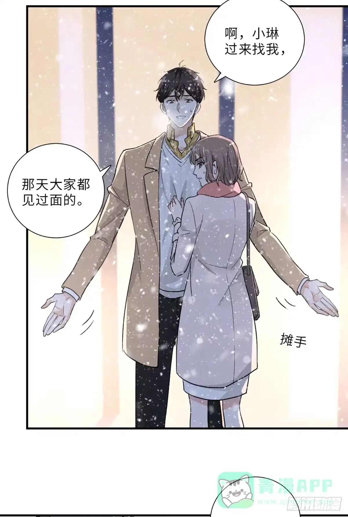 《这个竹马白切黑》青梅竹马是冤家 第11页