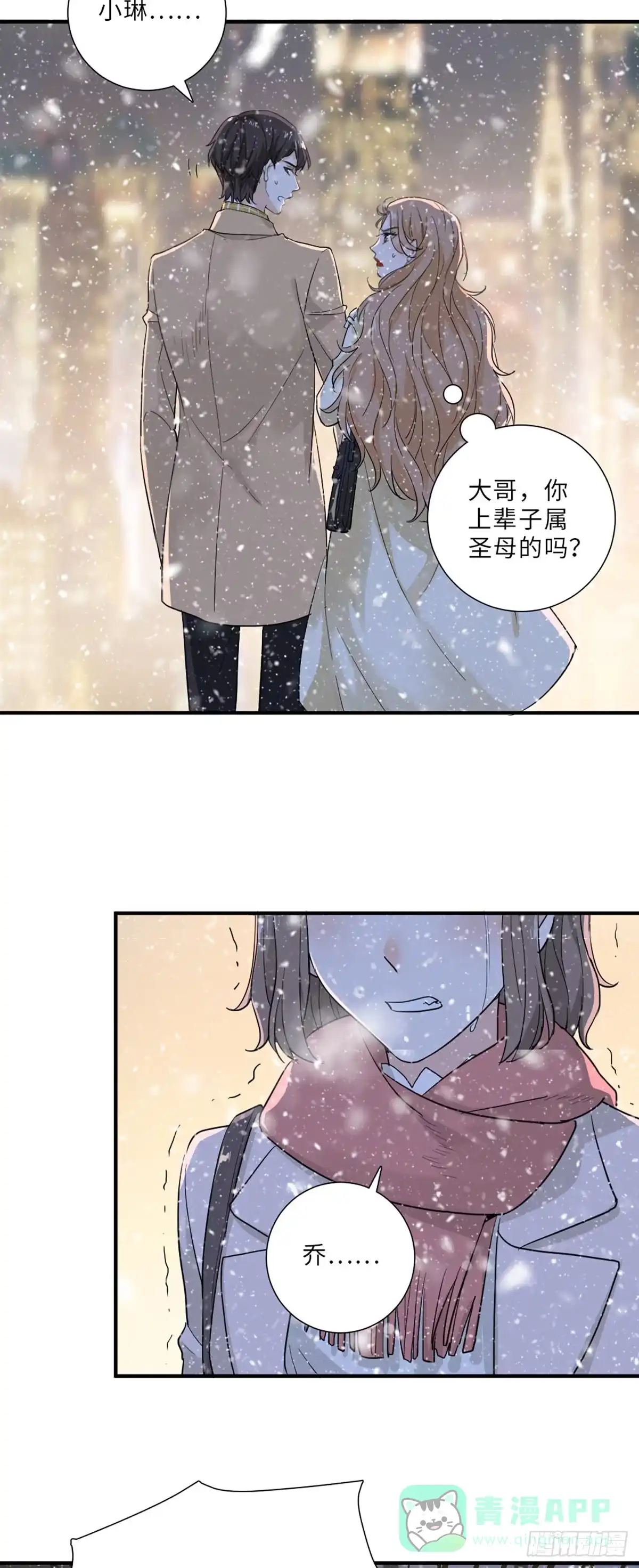 《这个竹马白切黑》青梅竹马是冤家 第26页