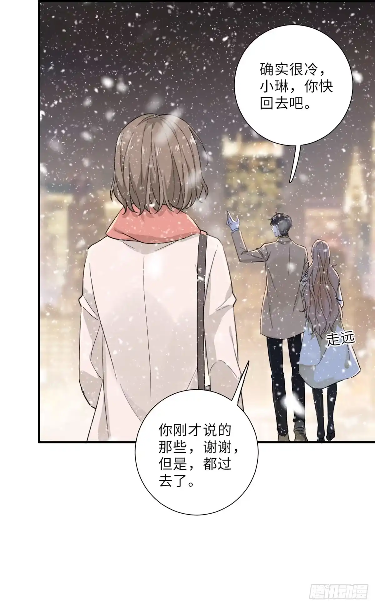 《这个竹马白切黑》青梅竹马是冤家 第24页