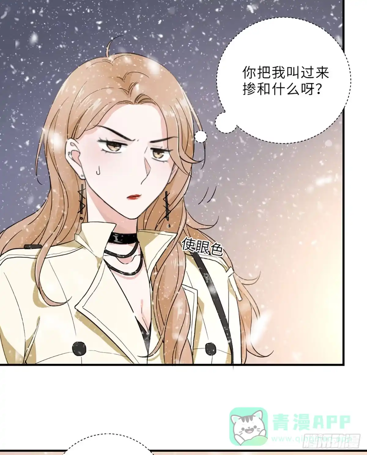 《这个竹马白切黑》青梅竹马是冤家 第16页