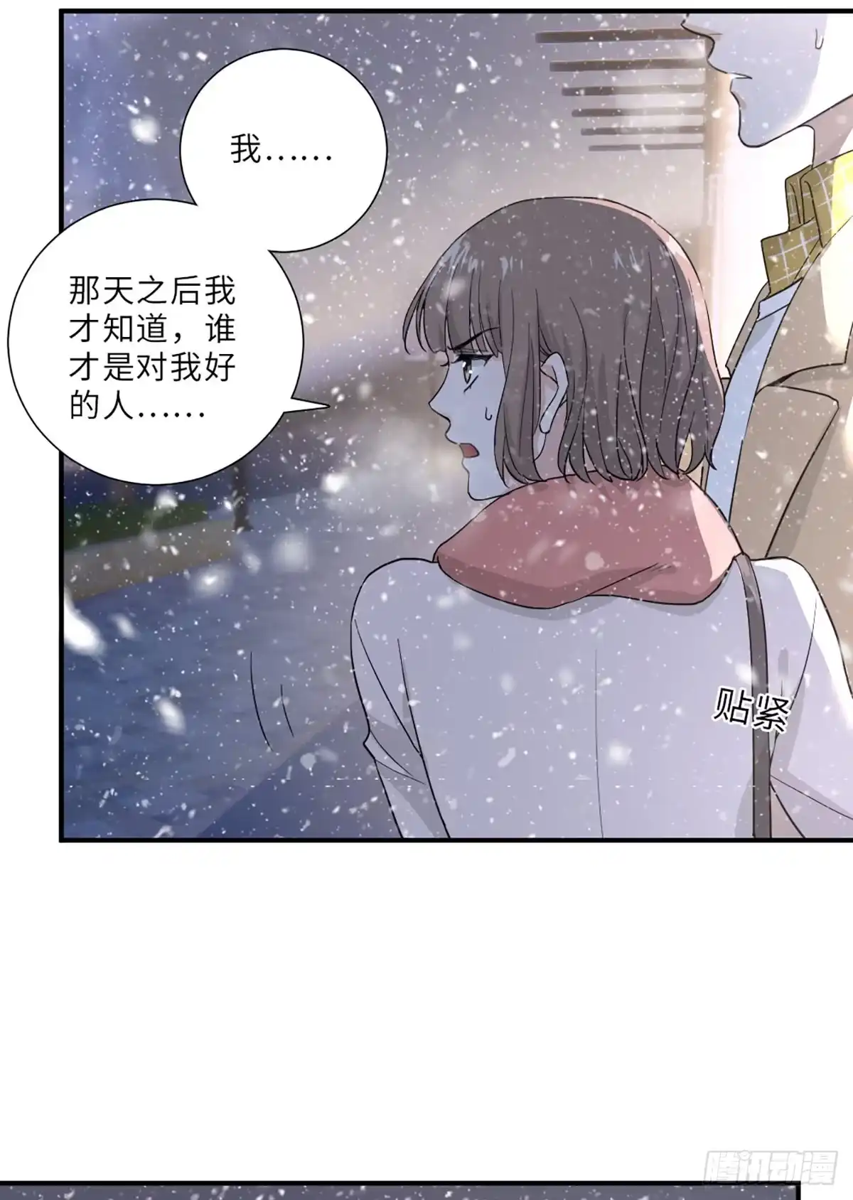 《这个竹马白切黑》青梅竹马是冤家 第15页
