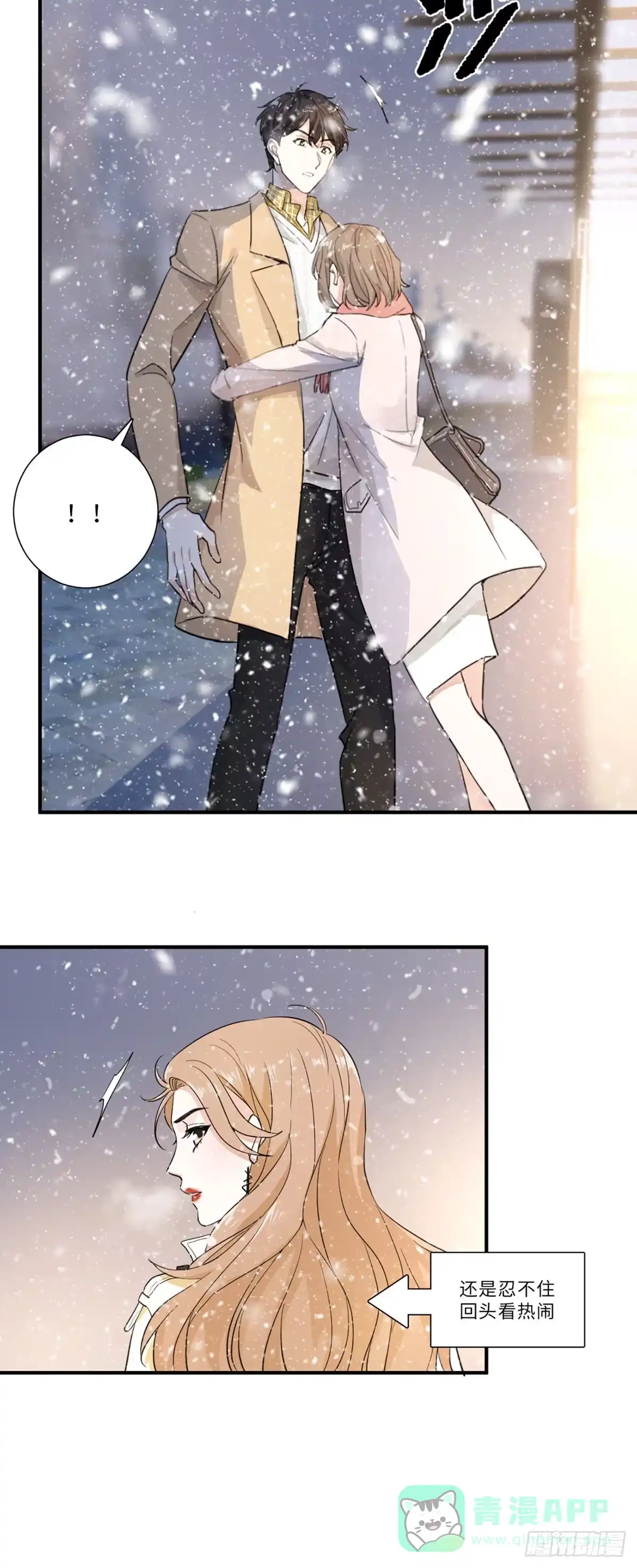《这个竹马白切黑》青梅竹马是冤家 第6页