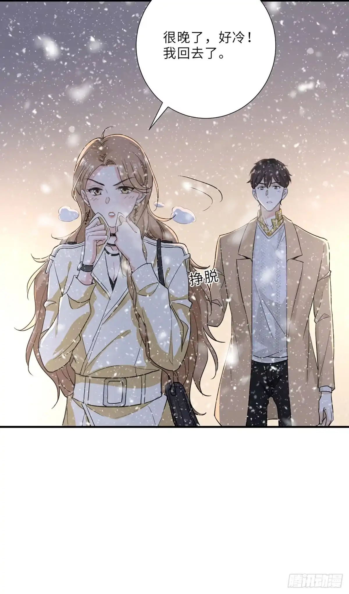 《这个竹马白切黑》骗子烂好人 第18页