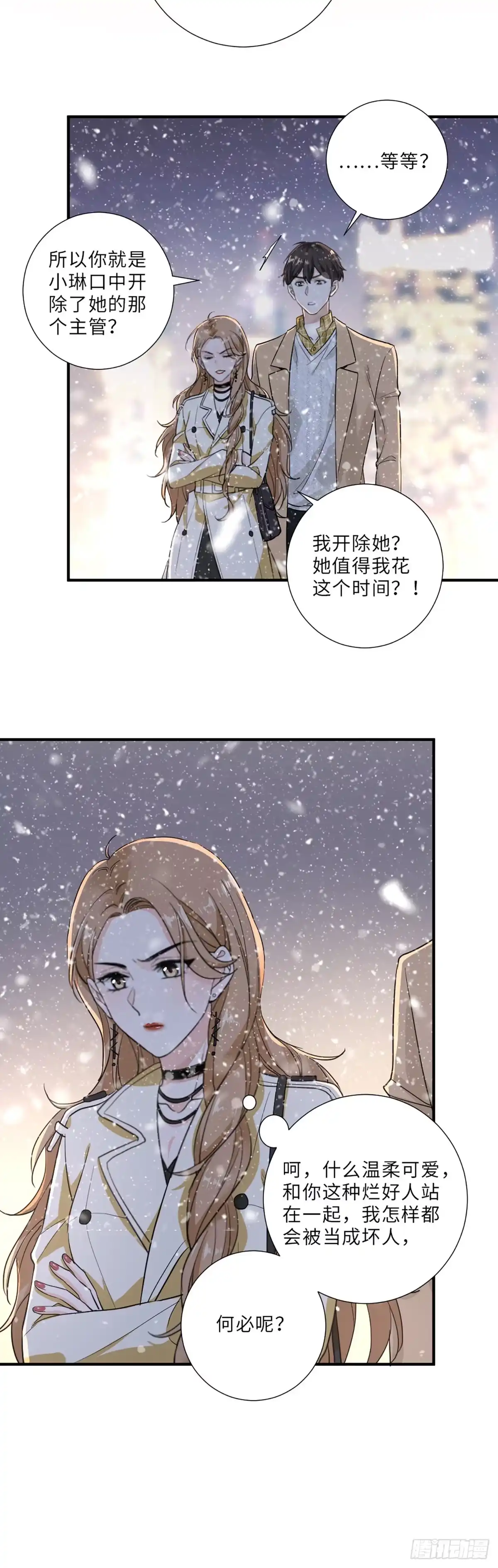 《这个竹马白切黑》骗子烂好人 第10页