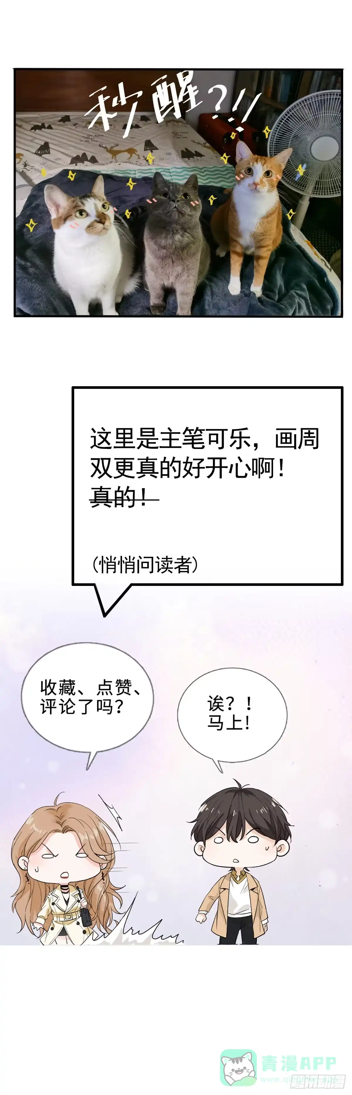 《这个竹马白切黑》骗子烂好人 第31页