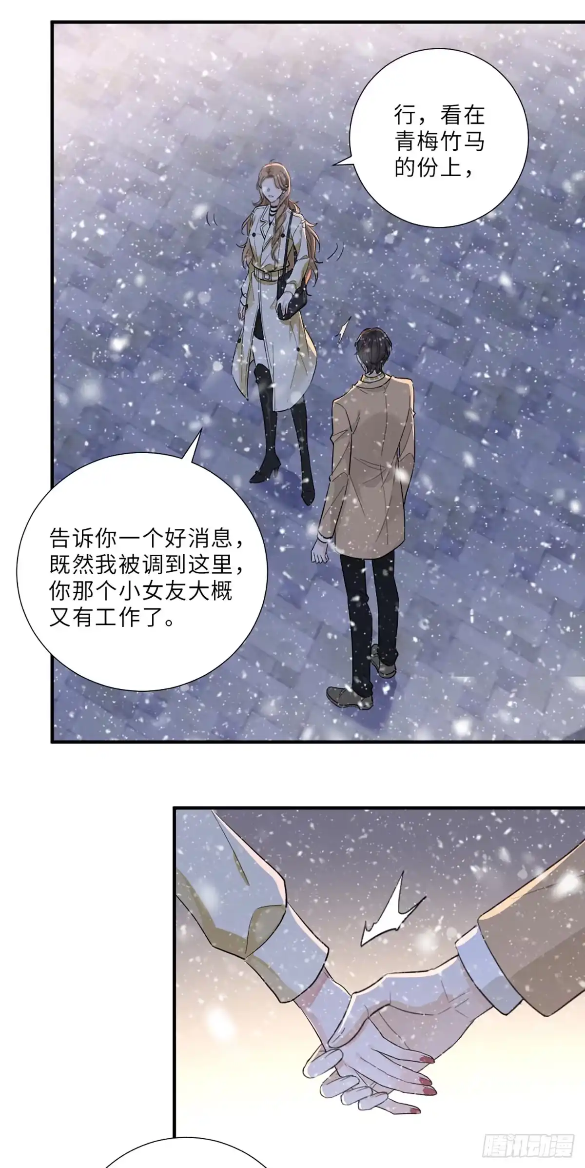 《这个竹马白切黑》骗子烂好人 第14页