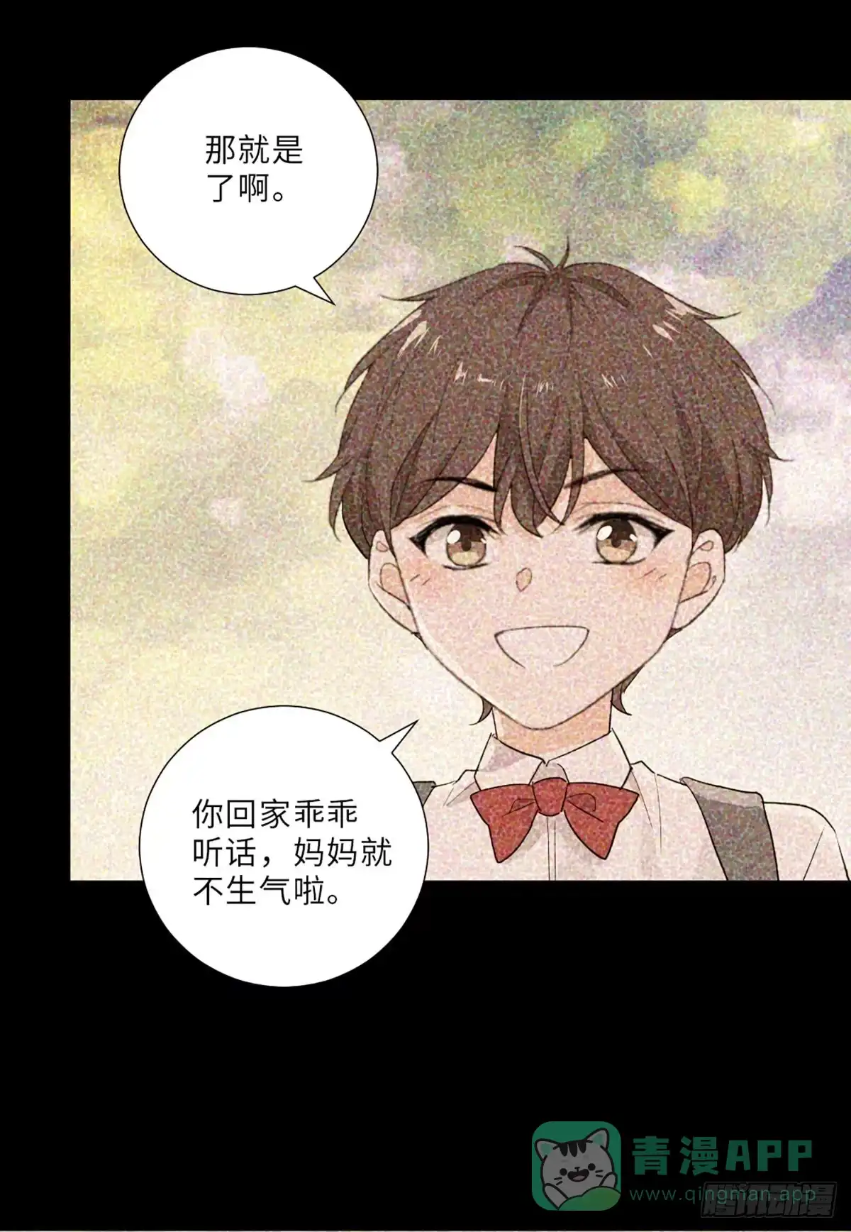 《这个竹马白切黑》骗子烂好人 第26页