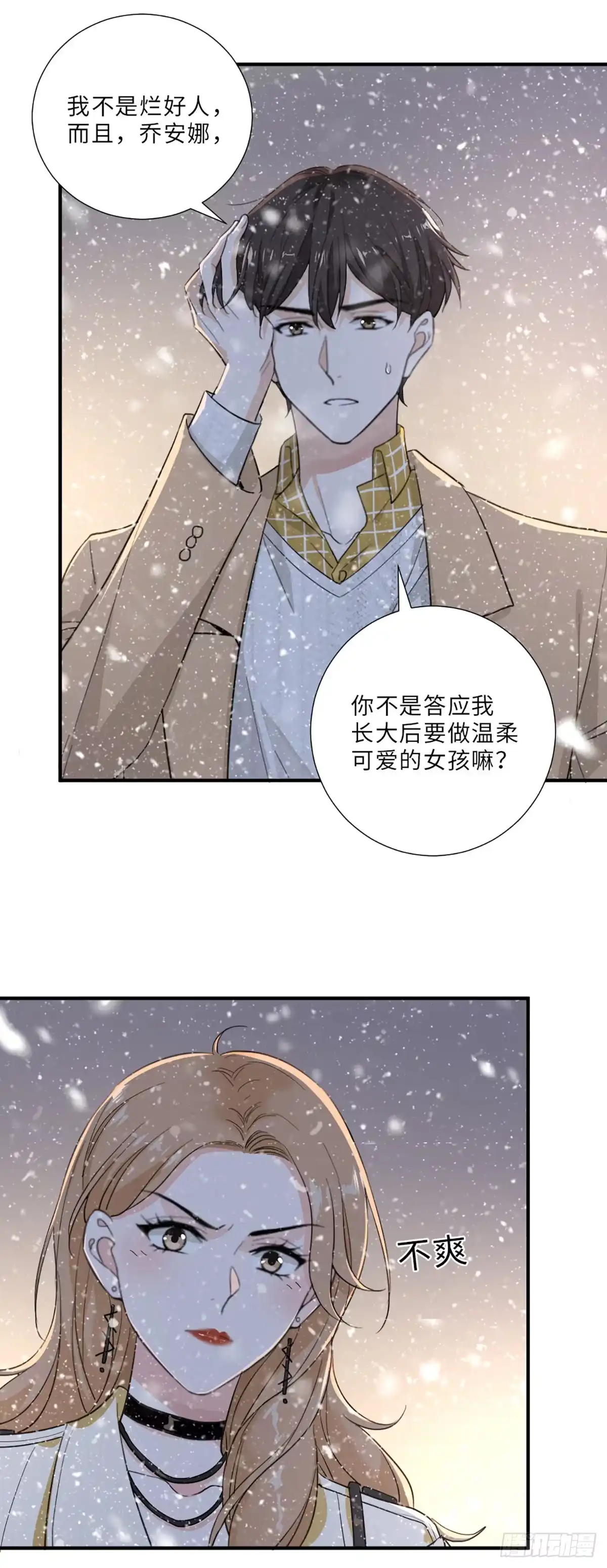 《这个竹马白切黑》骗子烂好人 第8页