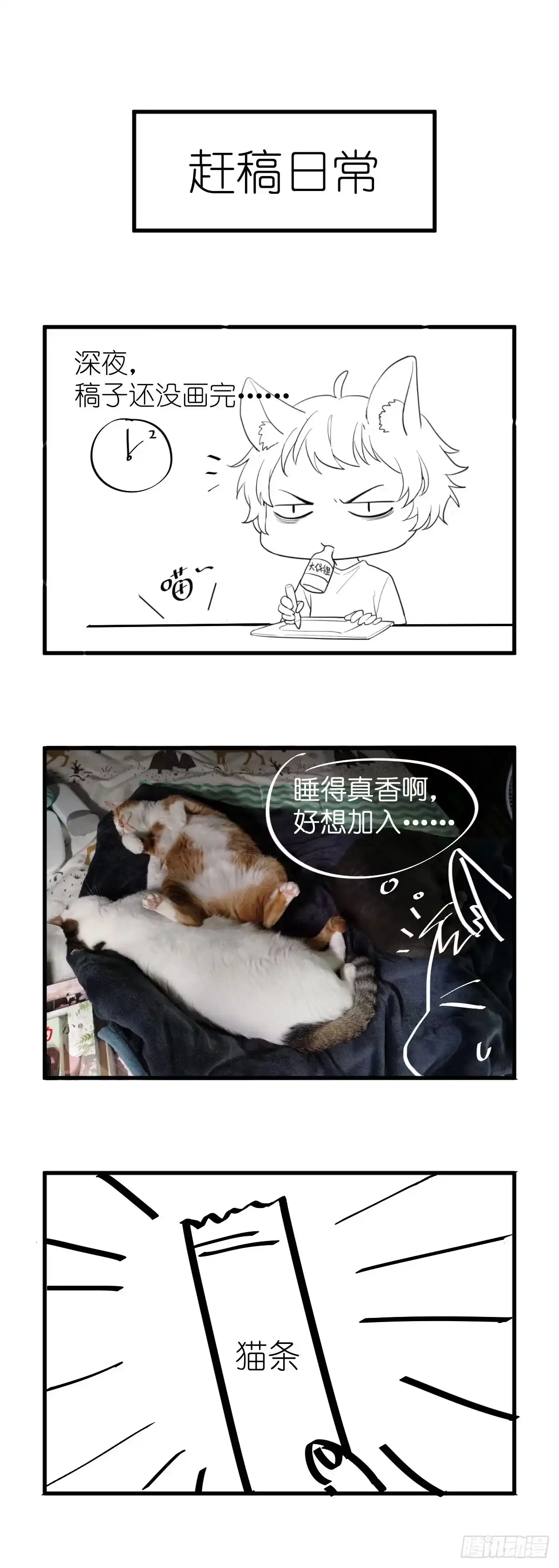 《这个竹马白切黑》骗子烂好人 第30页