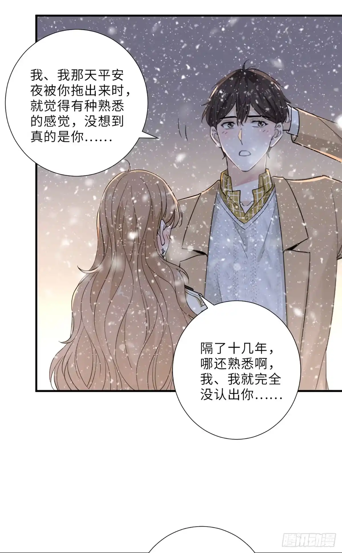 《这个竹马白切黑》骗子烂好人 第17页