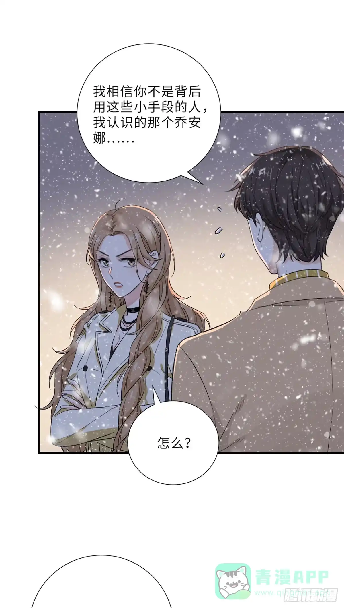 《这个竹马白切黑》骗子烂好人 第11页