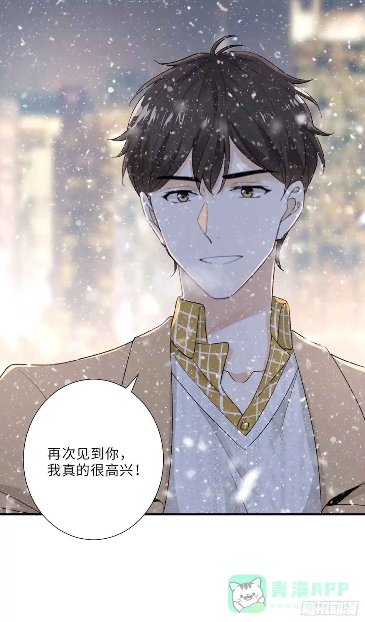 《这个竹马白切黑》骗子烂好人 第16页