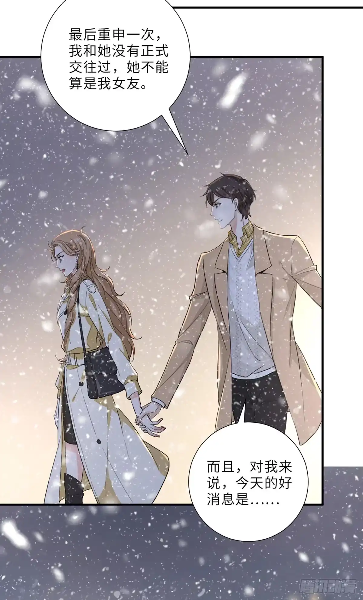 《这个竹马白切黑》骗子烂好人 第15页