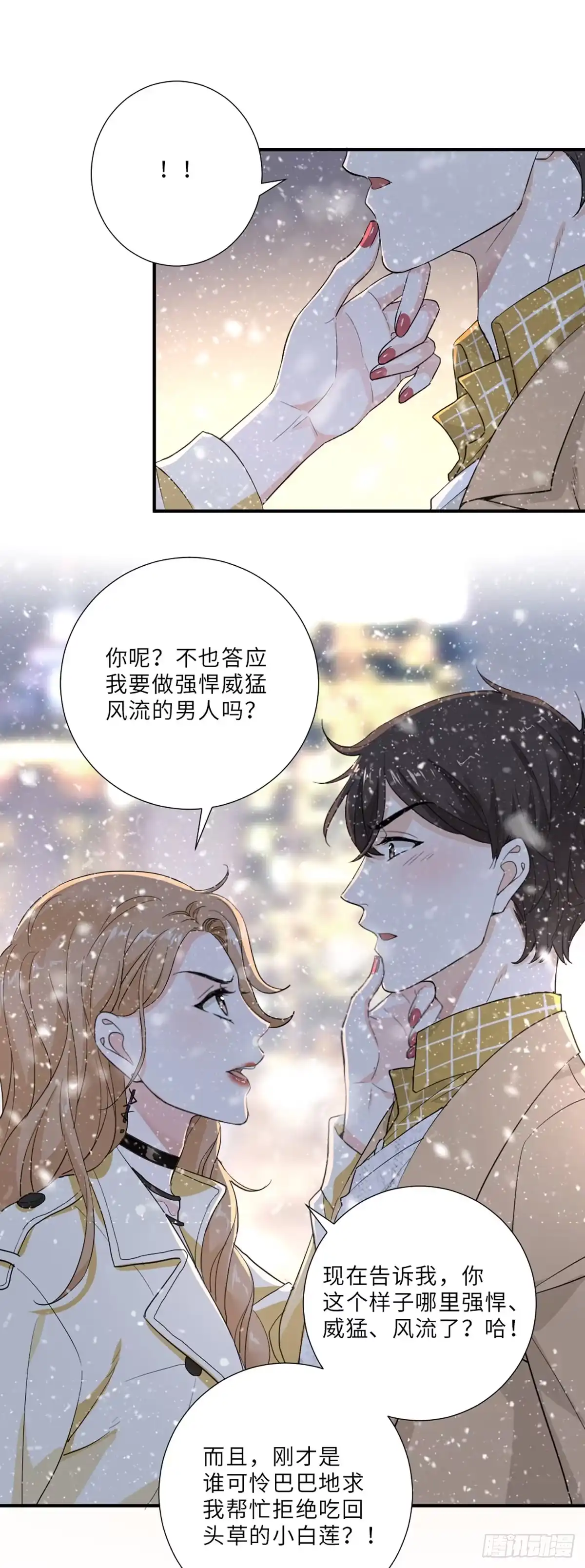 《这个竹马白切黑》骗子烂好人 第9页