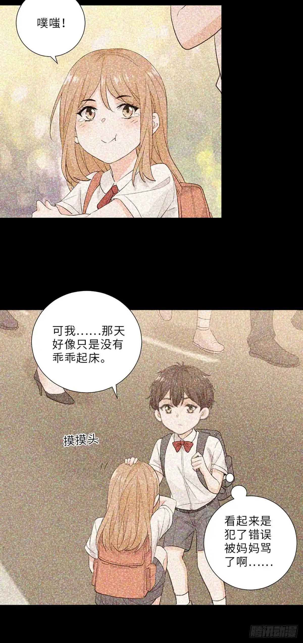 《这个竹马白切黑》骗子烂好人 第25页