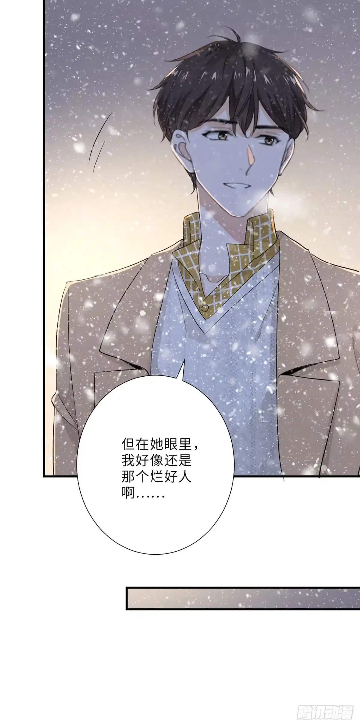 《这个竹马白切黑》骗子烂好人 第20页