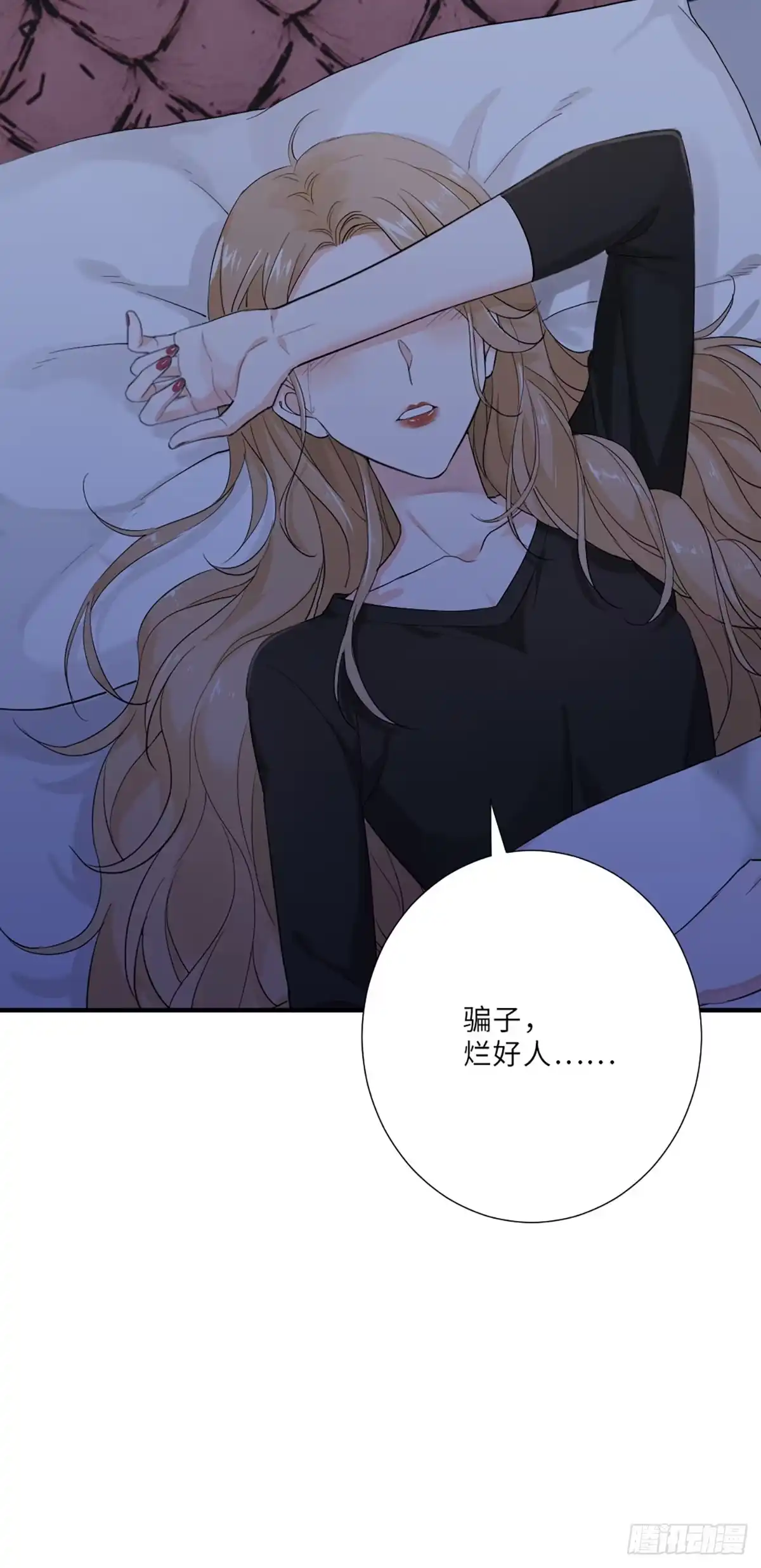 《这个竹马白切黑》骗子烂好人 第29页