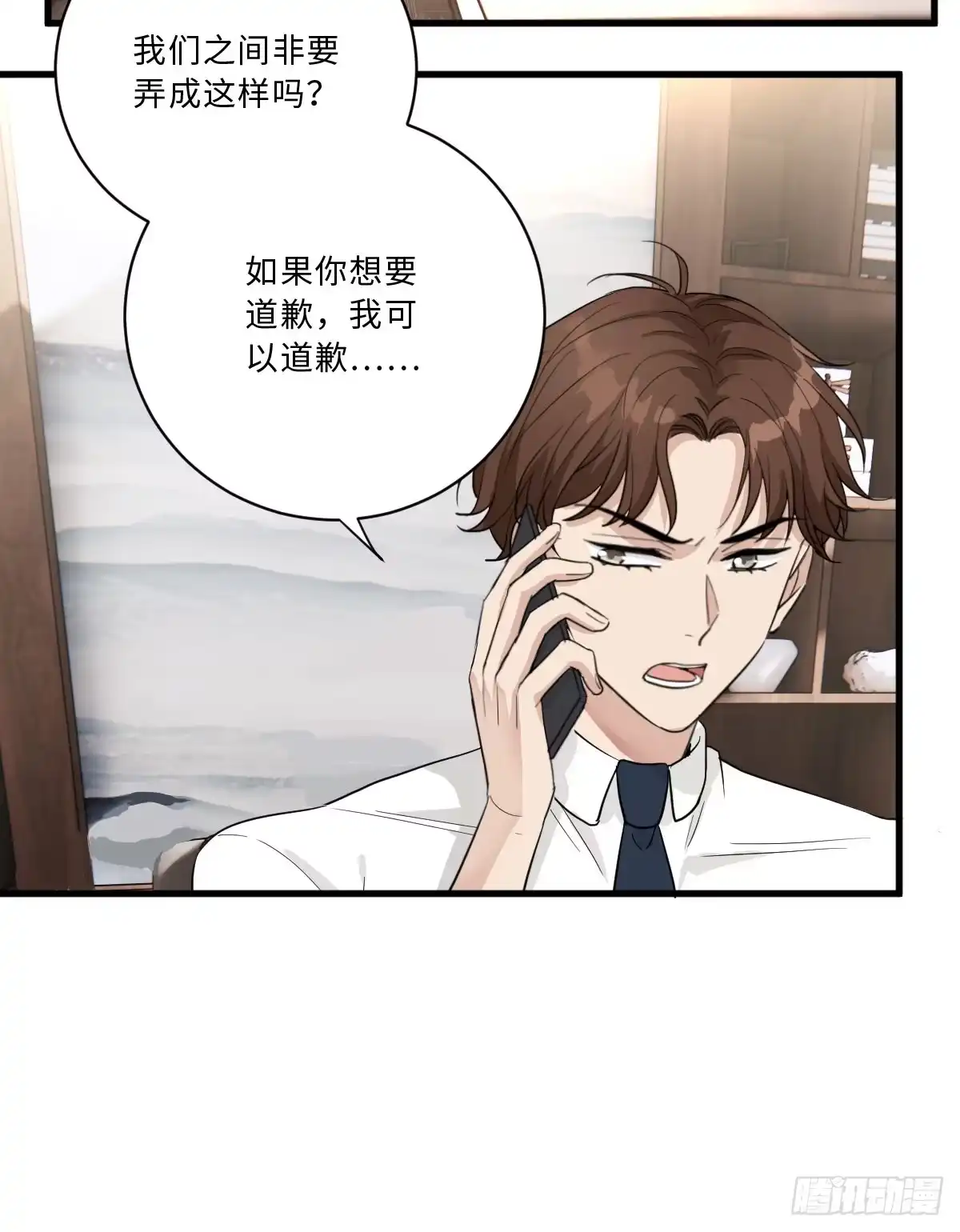《这个竹马白切黑》我不要的男人 第30页