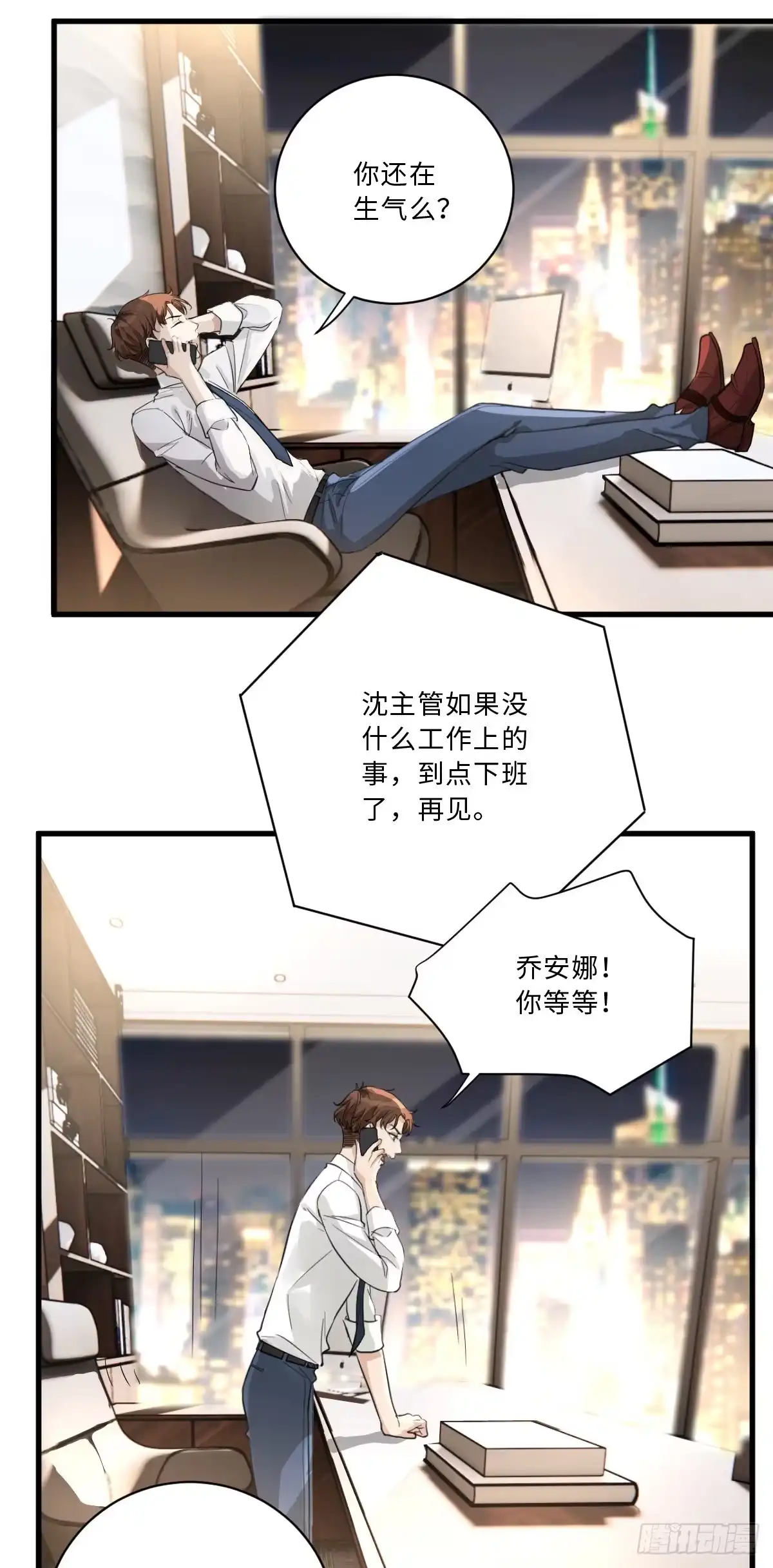 《这个竹马白切黑》我不要的男人 第29页