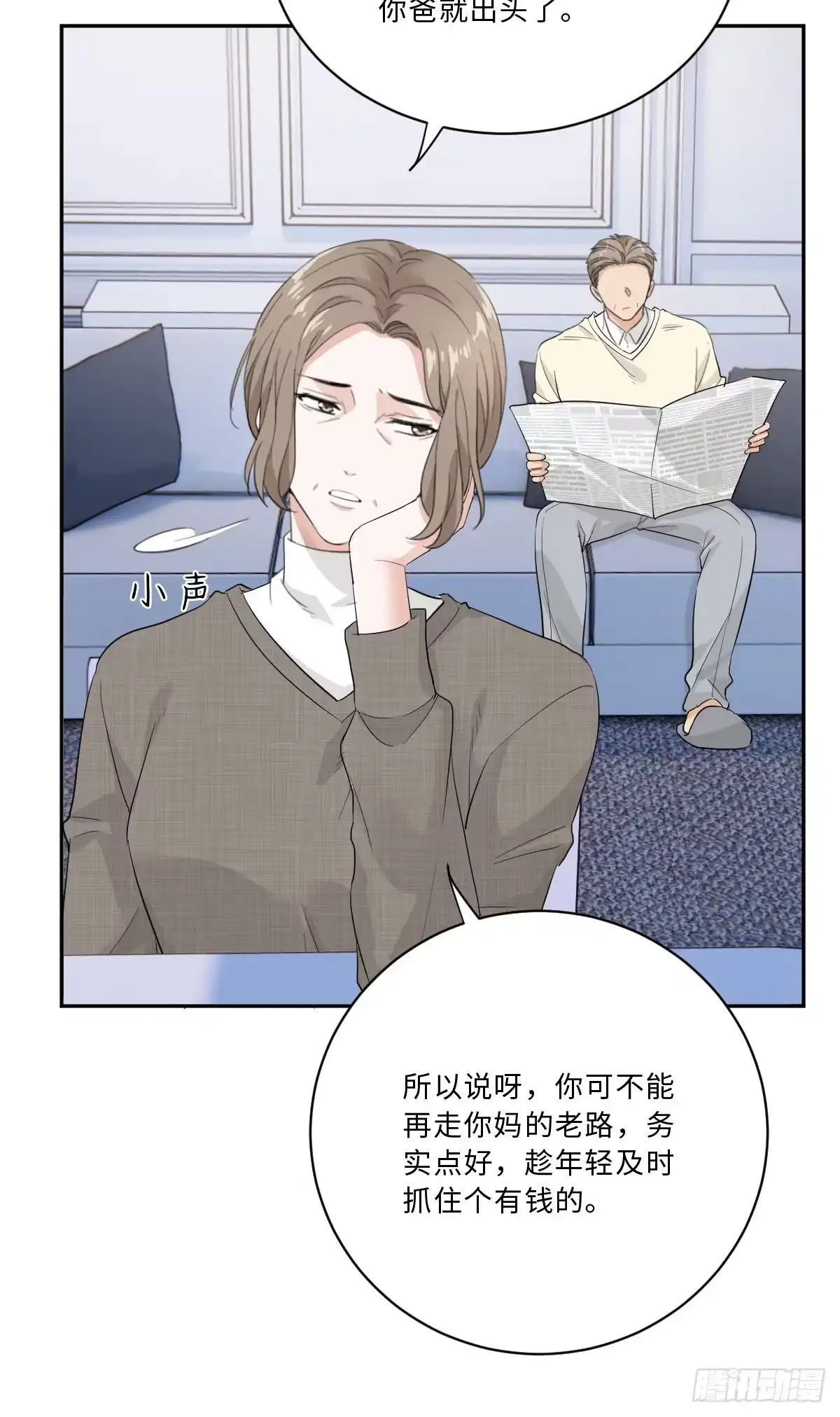 《这个竹马白切黑》我不要的男人 第10页