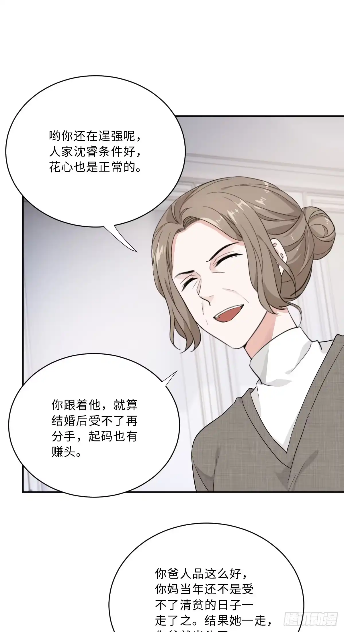 《这个竹马白切黑》我不要的男人 第9页