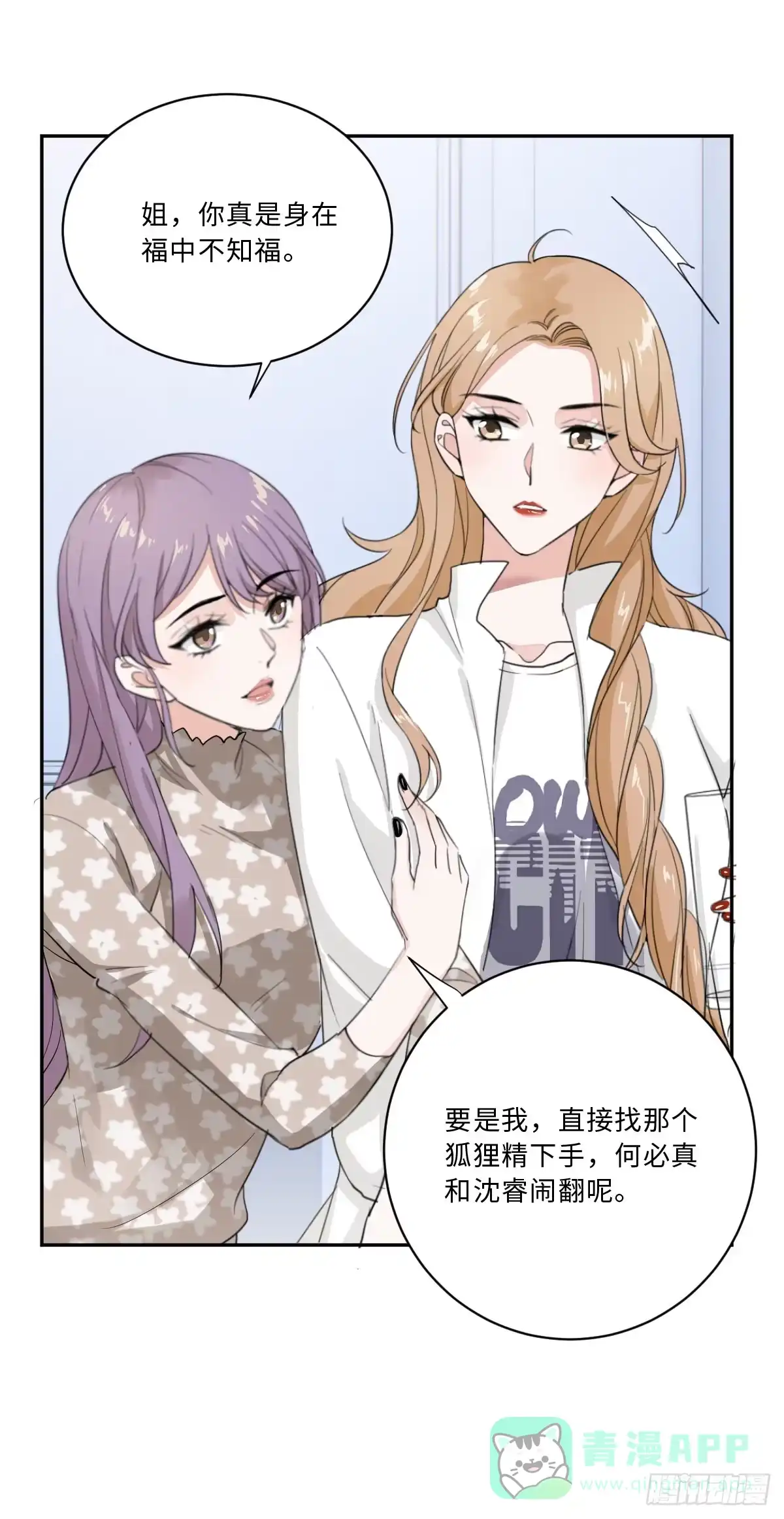 《这个竹马白切黑》我不要的男人 第16页