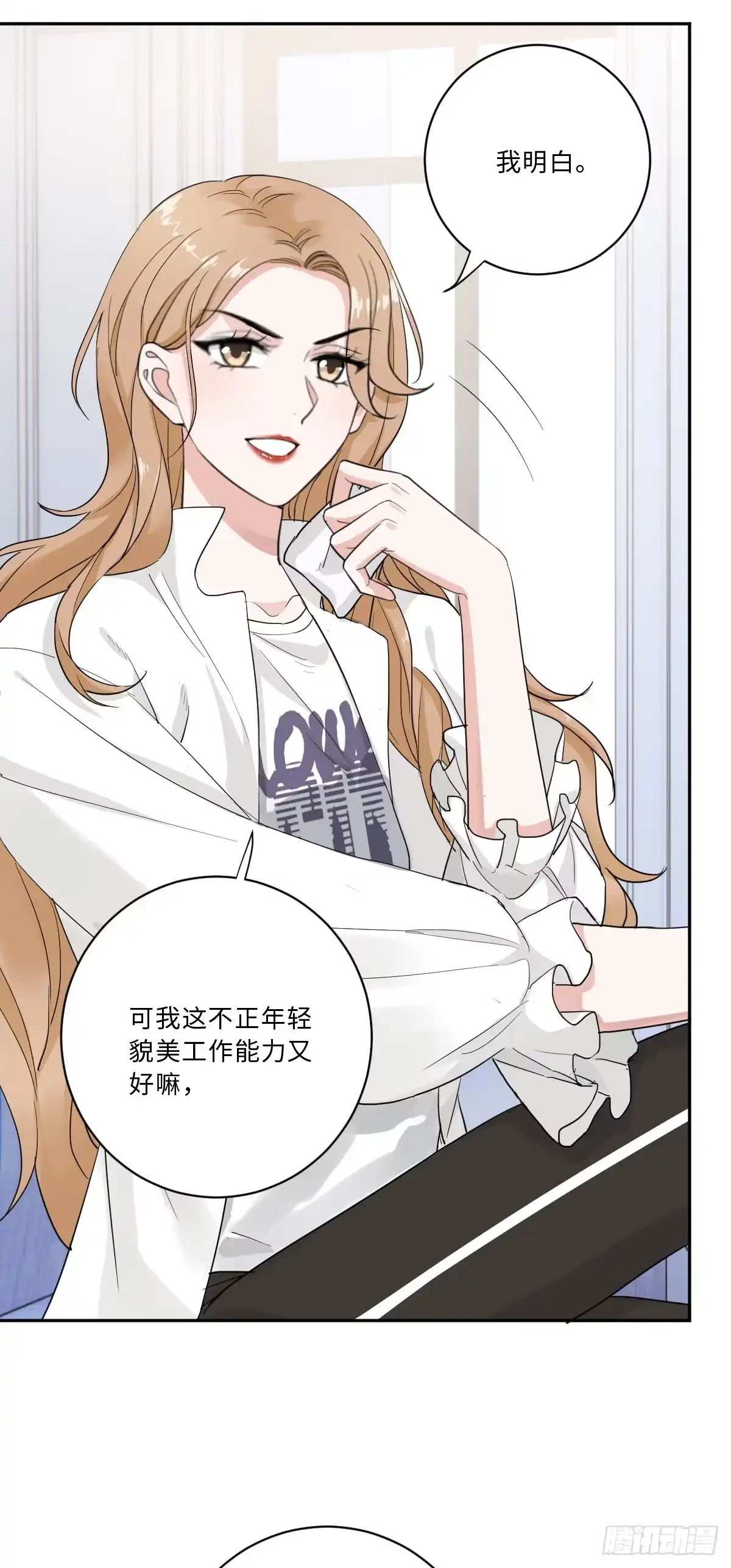 《这个竹马白切黑》我不要的男人 第13页