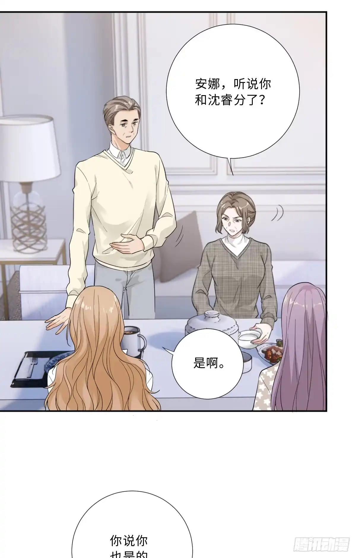 《这个竹马白切黑》我不要的男人 第5页