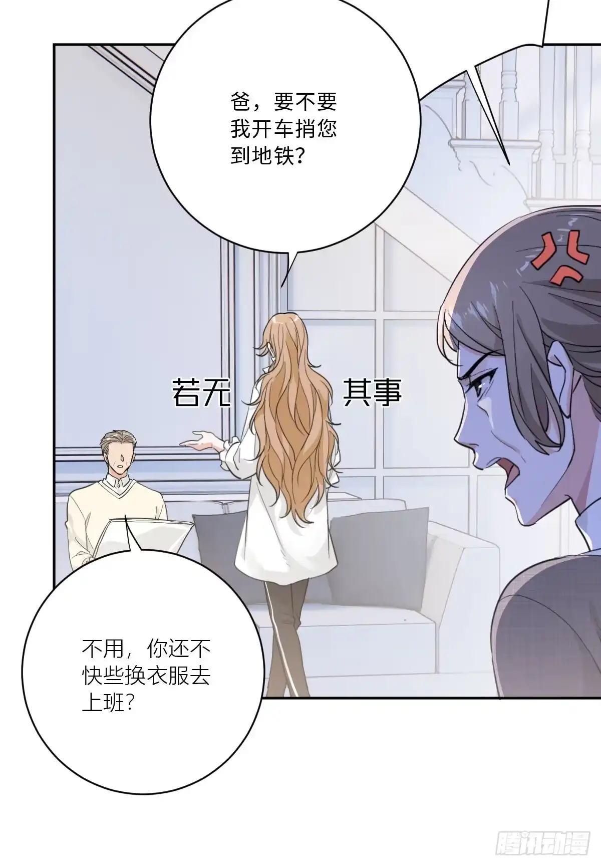 《这个竹马白切黑》我不要的男人 第20页