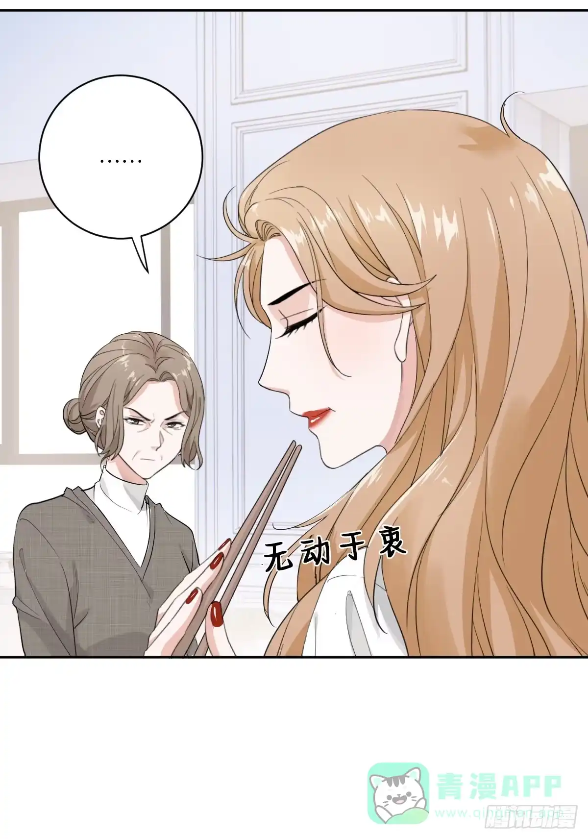 《这个竹马白切黑》我不要的男人 第11页