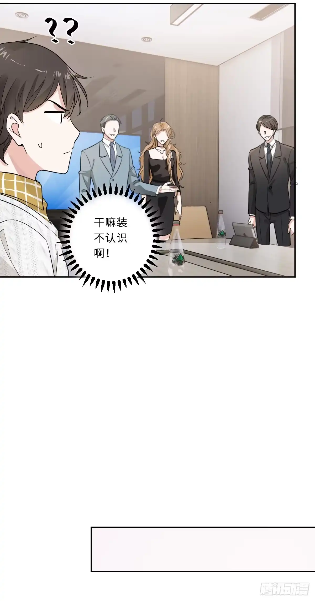 《这个竹马白切黑》我不要的男人 第25页