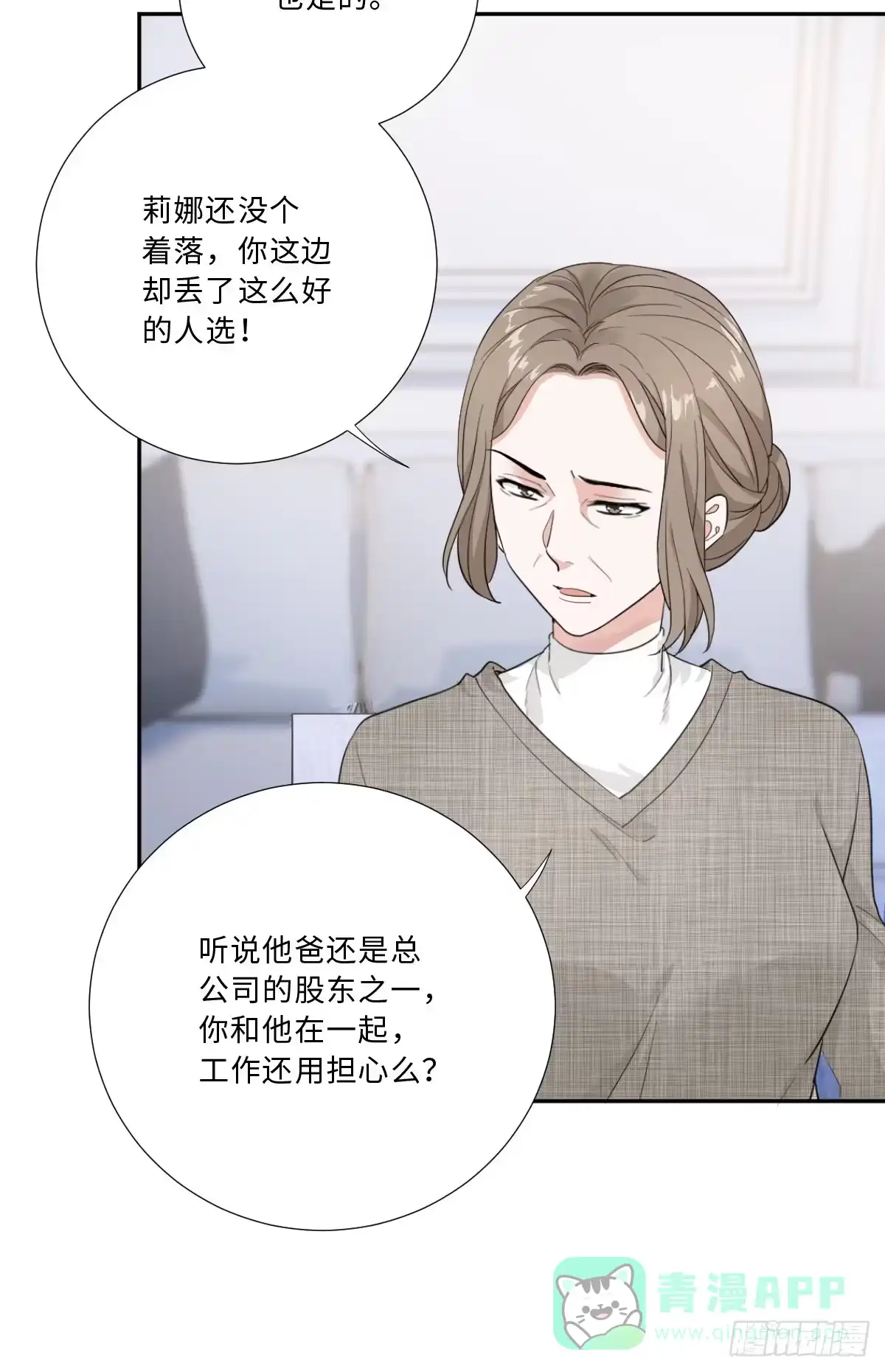 《这个竹马白切黑》我不要的男人 第6页
