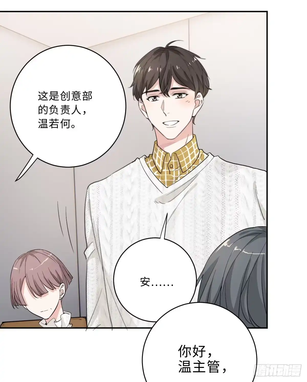 《这个竹马白切黑》我不要的男人 第23页