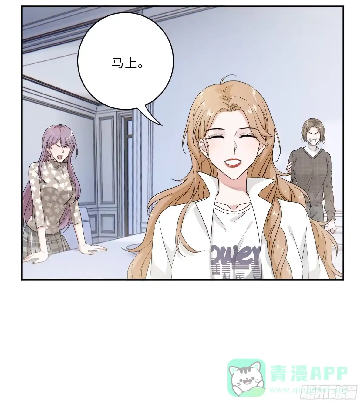 《这个竹马白切黑》我不要的男人 第21页