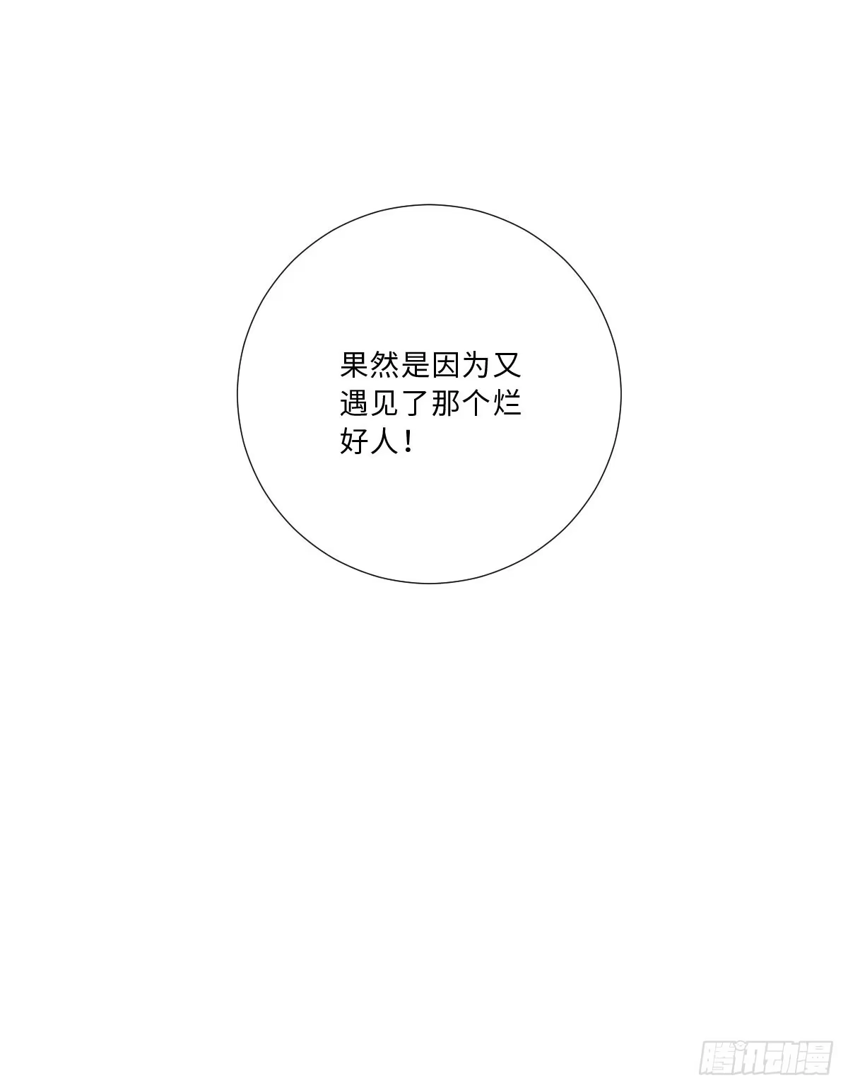 《这个竹马白切黑》我不要的男人 第3页