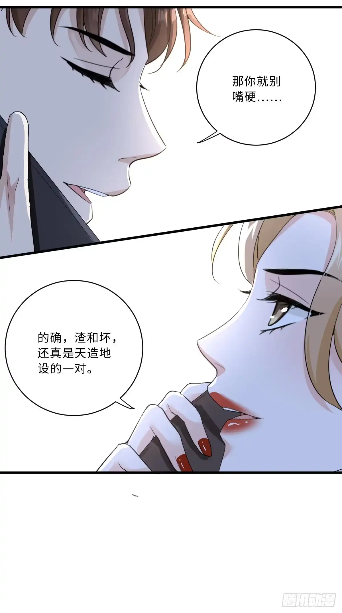 《这个竹马白切黑》我不要的男人 第32页