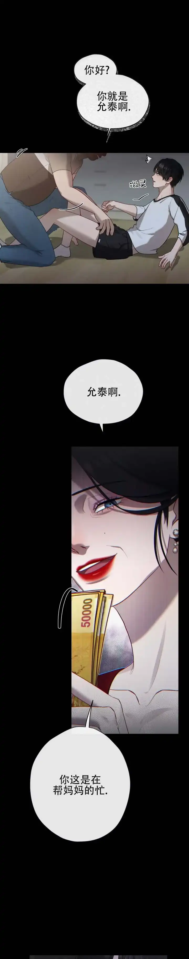 《真爱教学》第1话 第12页