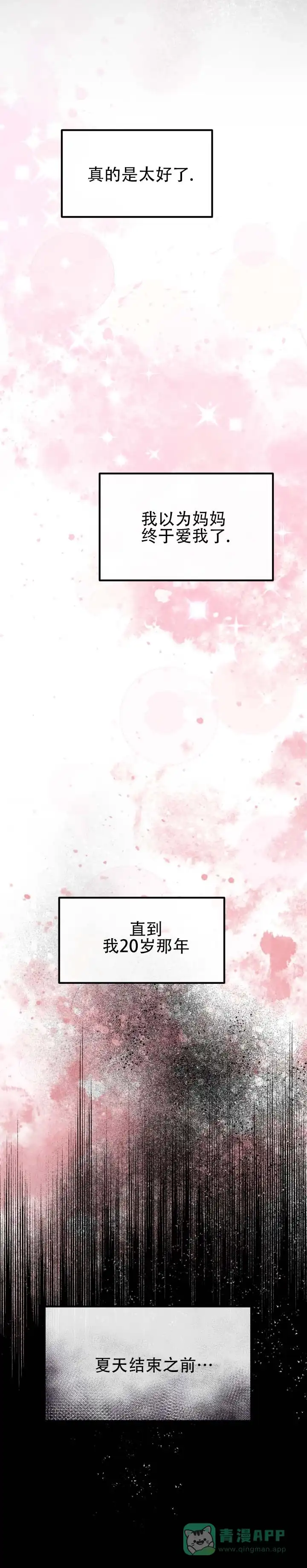 《真爱教学》第1话 第11页