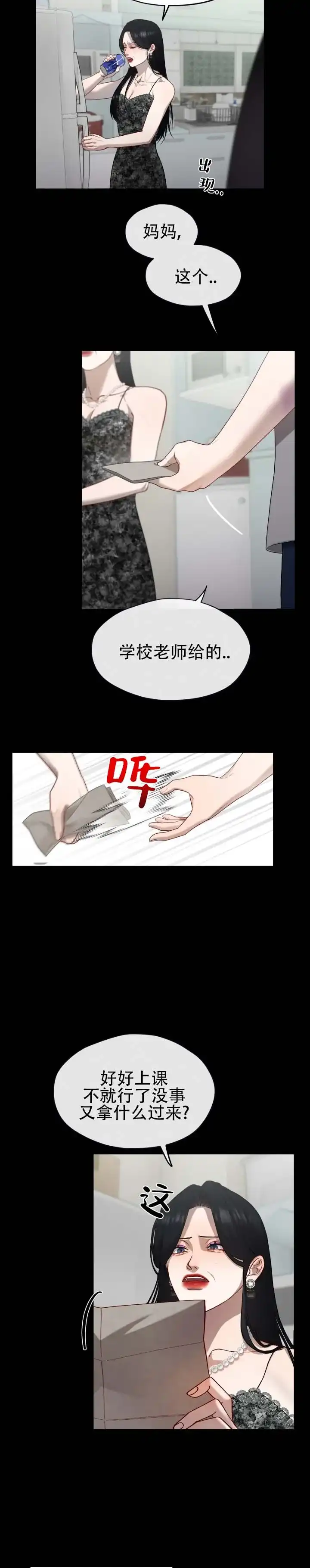 《真爱教学》第1话 第8页