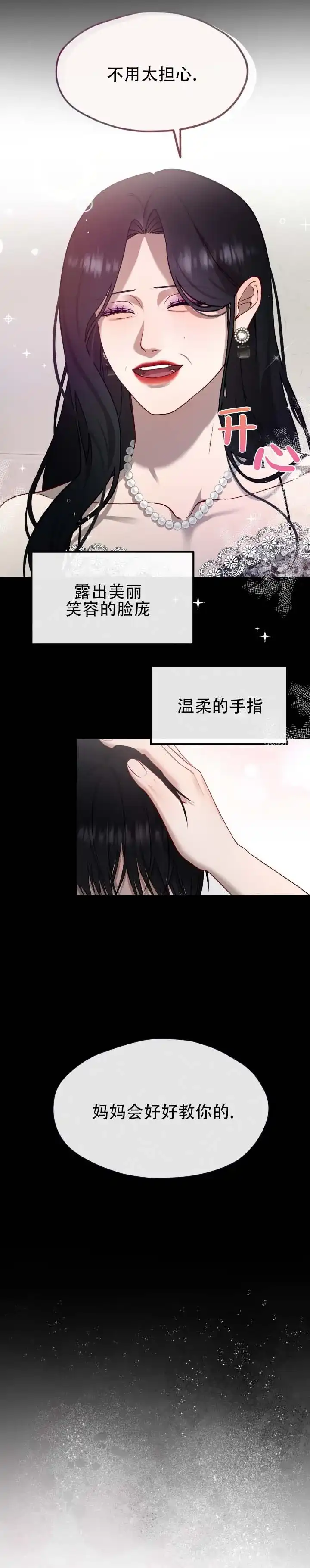 《真爱教学》第1话 第10页