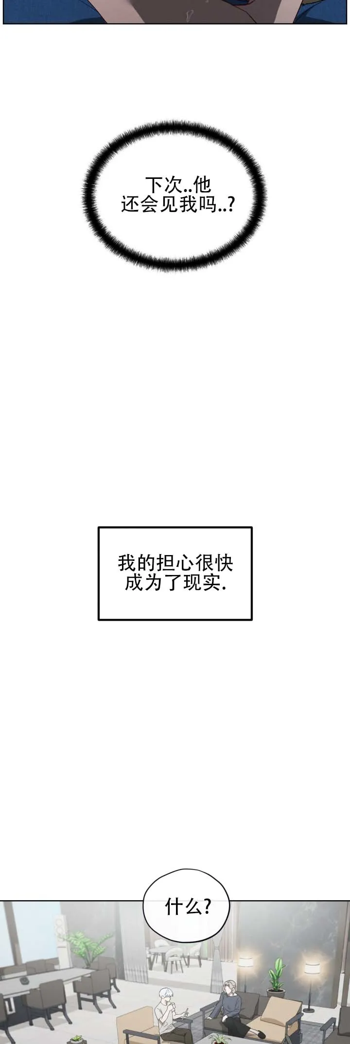 《真爱教学》第10话 第8页