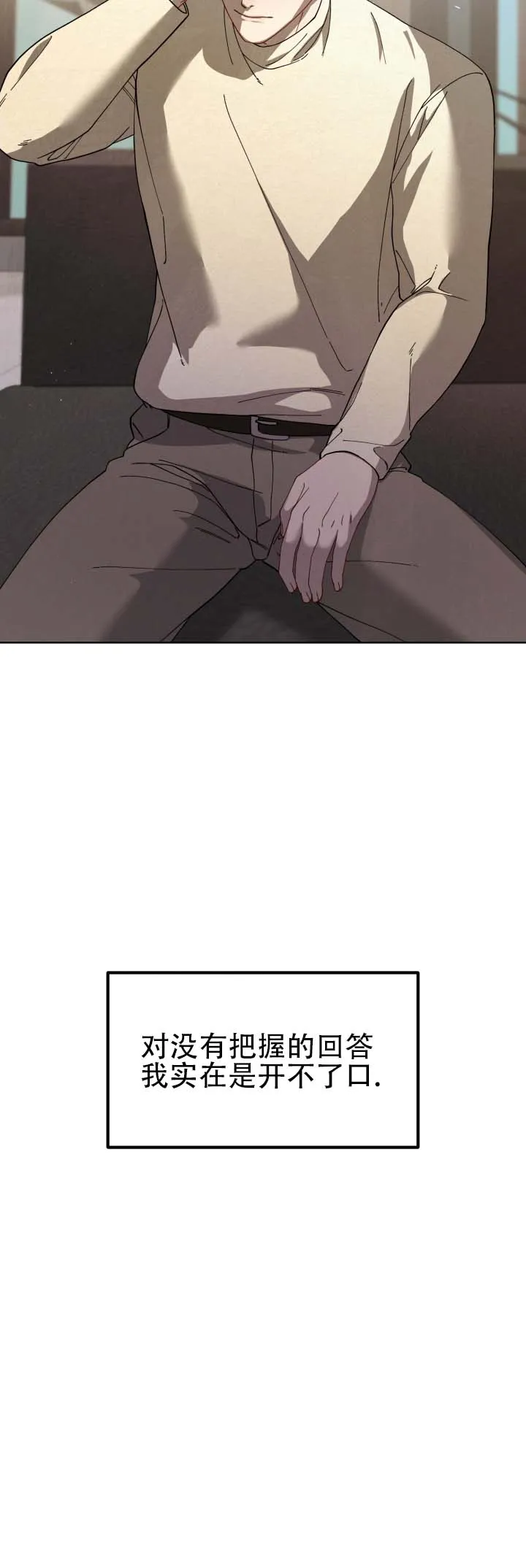 《真爱教学》第10话 第13页