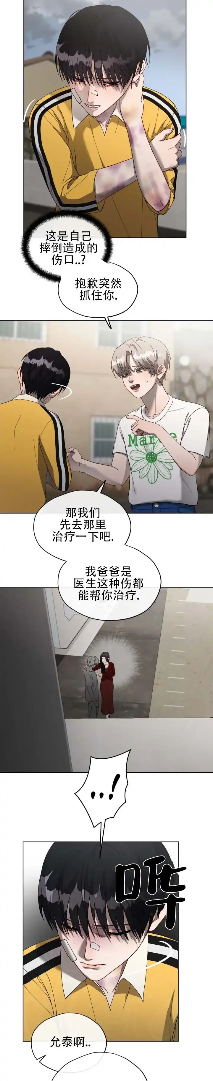 《真爱教学》第10话 第3页