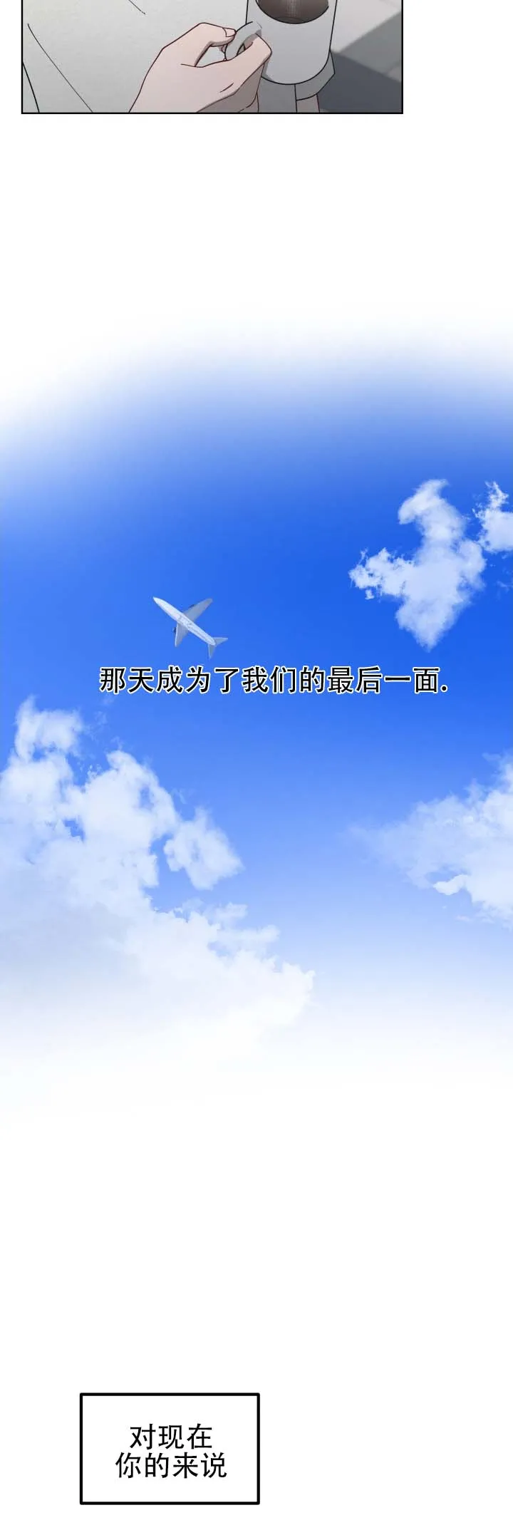 《真爱教学》第10话 第10页