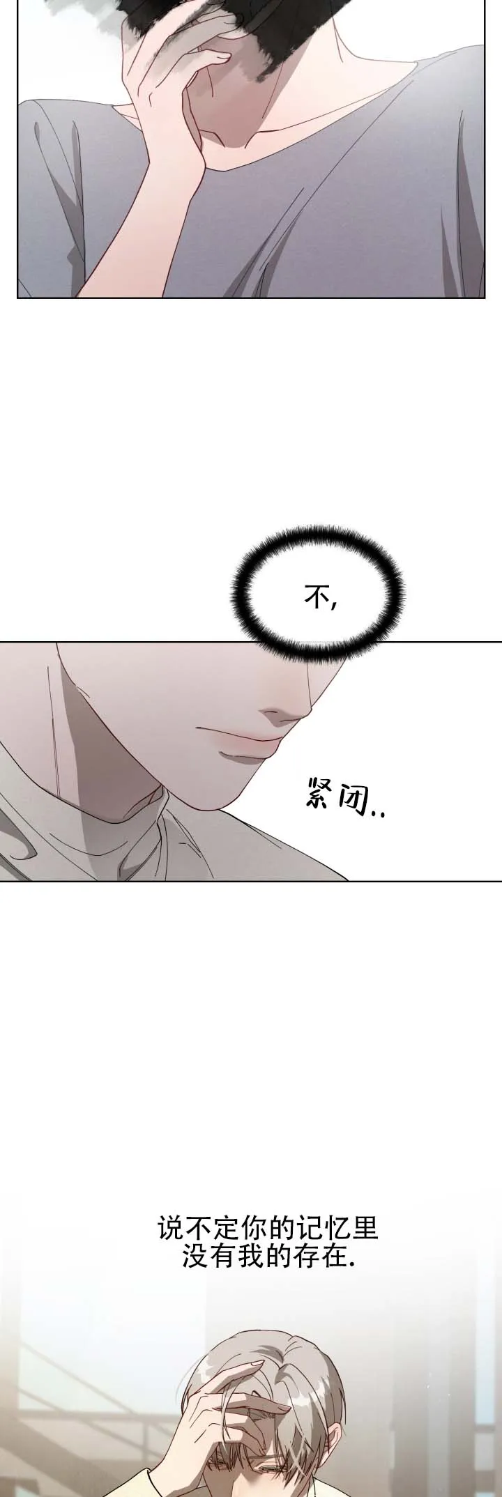《真爱教学》第10话 第12页