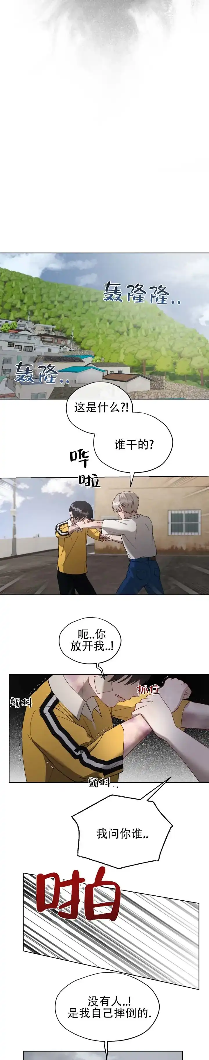 《真爱教学》第10话 第2页