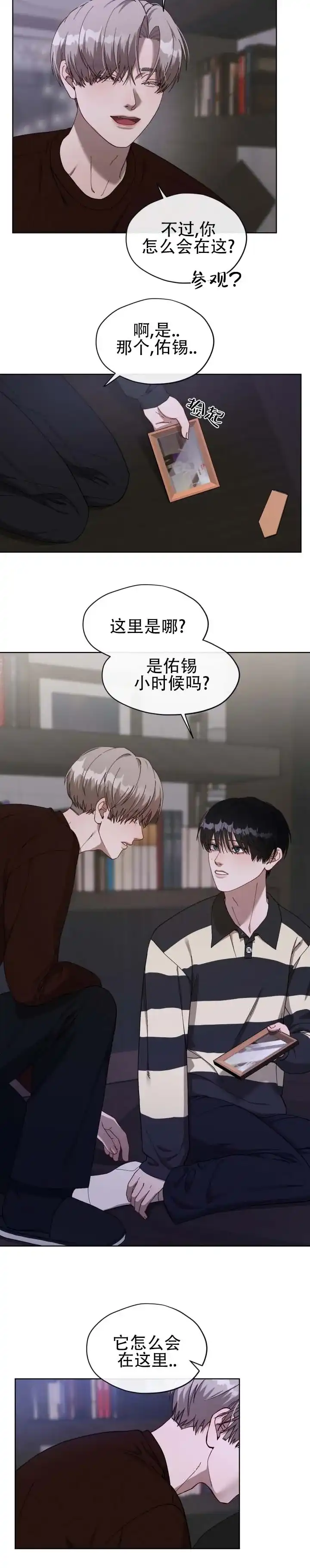 《真爱教学》第11话 第10页