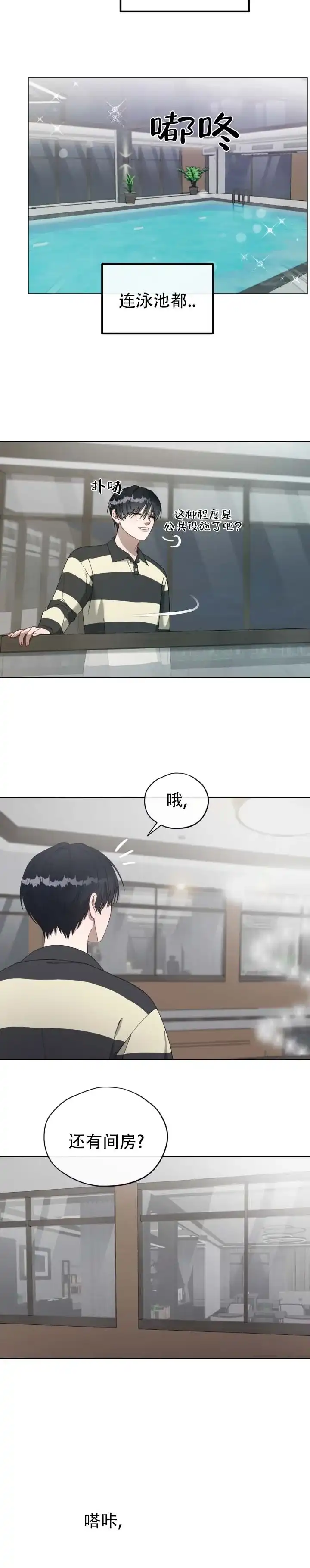 《真爱教学》第11话 第5页